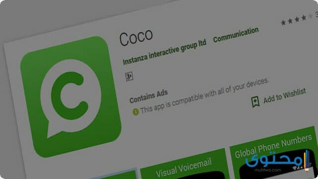 تطبيق كوكو Coco