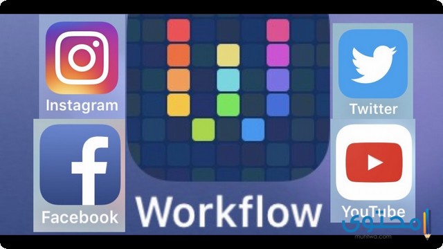 تطبيق ورك فلو workflow2
