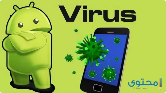 تطبيقات للحماية من الفيروسات