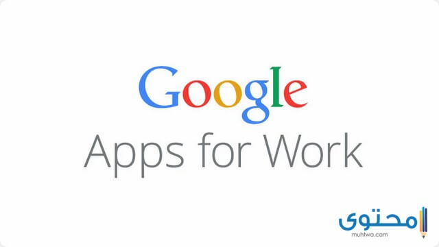 تطبيقات من Google ﻹدارة أعمالك3