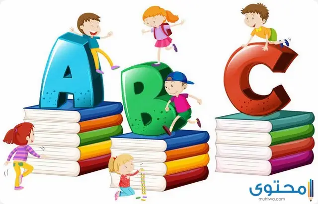 كيفية تعليم الأطفال الحروف الأجنبية 2024