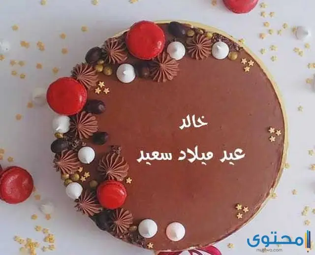 عيد ميلاد باسم خالد8
