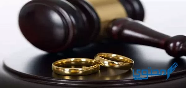 حقوق الزوج عند طلب الزوجة الطلاق في مصر
