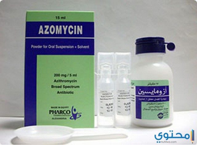 دواء أزومايسين