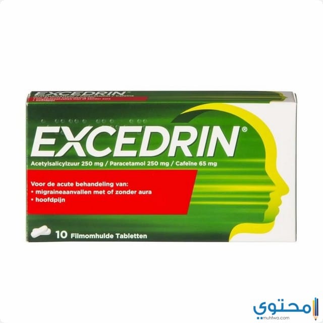 اكسيدرين (Excedrin) دواعي الاستعمال والاثار الجانبية