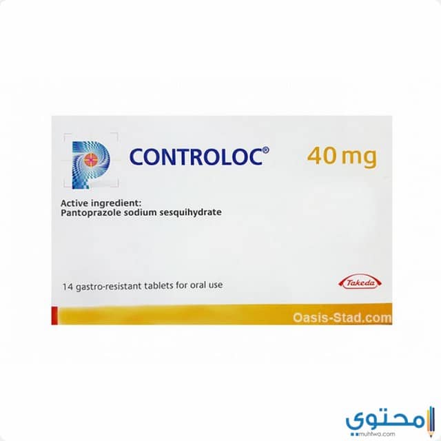 دواء كونترولوك (Controloc) لعلاج حموضة المعدة