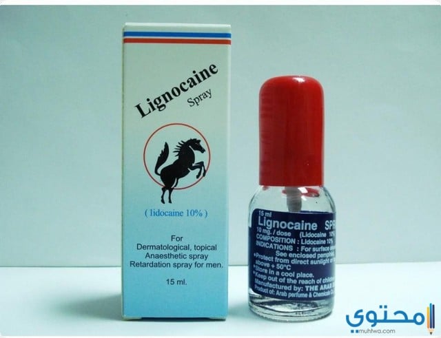 لجنوكابين lignocaine مخدر موضعي لعلاج البواسير