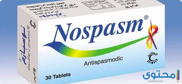نوسبازم (Nuspasm) دواعي الاستخدام والاثار الجانبية