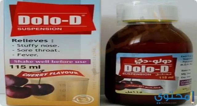 دواء دولو دي (Dolo D) لعلاج نزلات البرد والانفلونزا