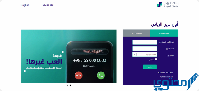 رابط تحديث بيانات بنك الرياض