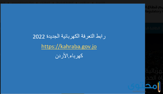 رابط منصة دعم الكهرباء الأردن (kaharba.gov.jo)