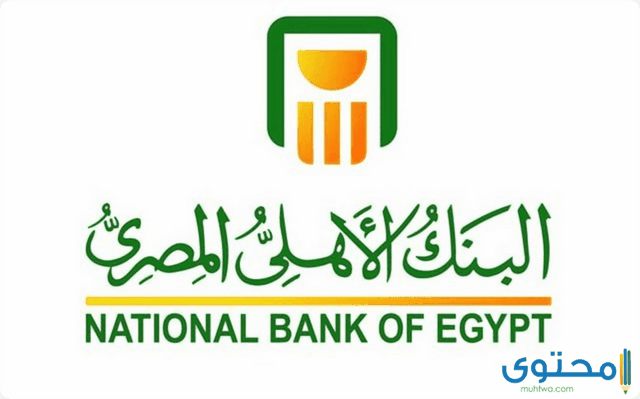 رقم الآيبان البنك الأهلي المصري IBAN