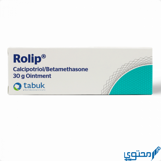مرهم روليب (Rolip) دواعي الاستخدام والجرعة المناسبة