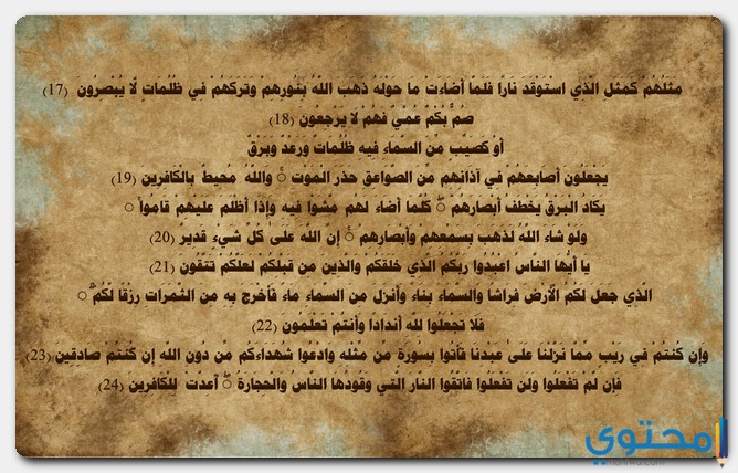 أطول سورة في القرآن
