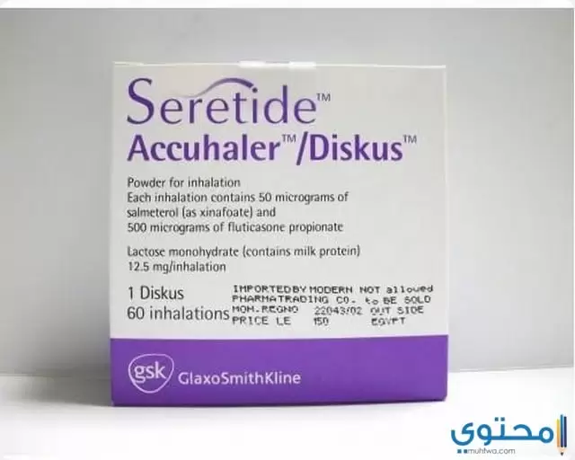 الأثار الجانبية لدواء سيريتايد ديسكس