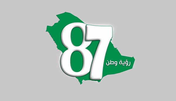 شعار اليوم الوطني رقم 87