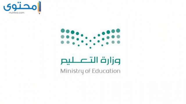 تحميل شعار وزارة التعليم الجديد