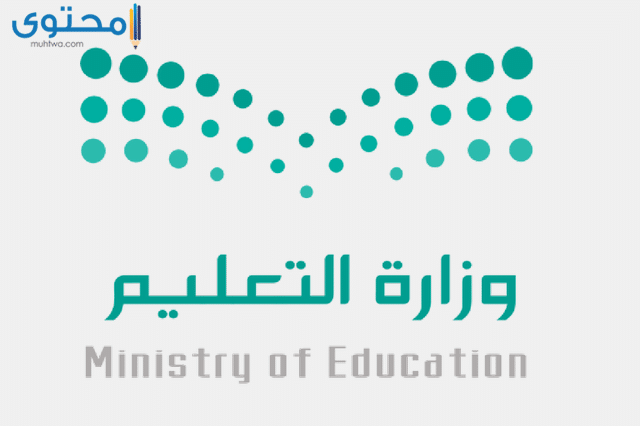 شعار وزارة التعليم بجودة عالية