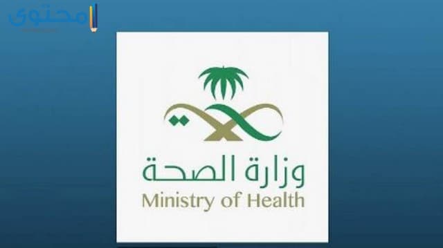 شعار وزارة الصحة 1443