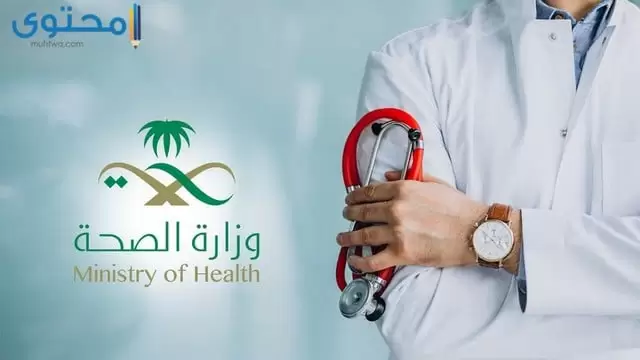 تحميل صور شعار وزارة الصحة مفرغ بجودة عالية HD