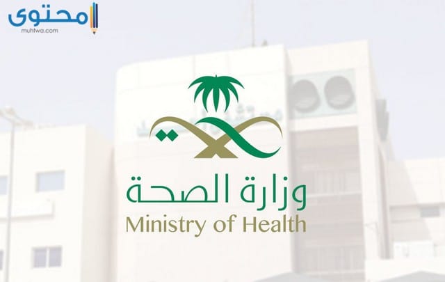 شعار وزارة الصحة الجديد 2030