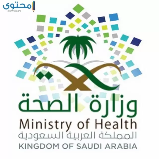 شعار وزارة الصحة مع الرؤية