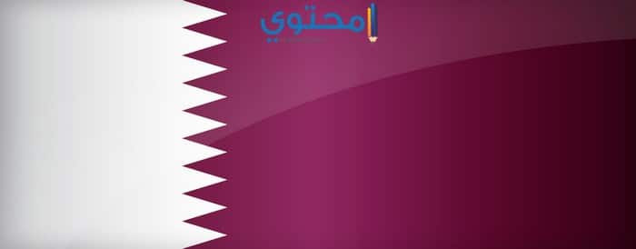 أغلفة علم قطر حديثة للفيس بوك 