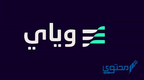 طريقة التسجيل في وياي البنك الرقمي الاول في الكويت weyaybank.com