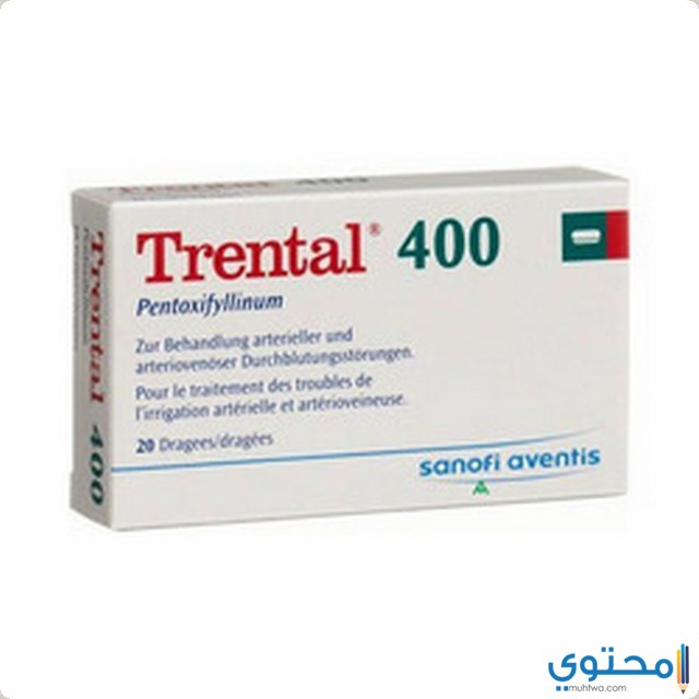 اقراص ترنتال (Trental) دواعي الاستخدام والجرعة الصحيحة