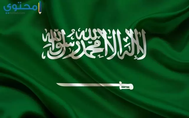 صور العلم السعودي 2024 بجودة HD خلفيات علم المملكة