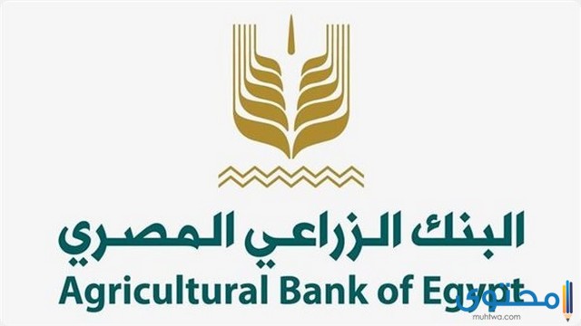 شروط فتح حساب البنك الزراعي المصري