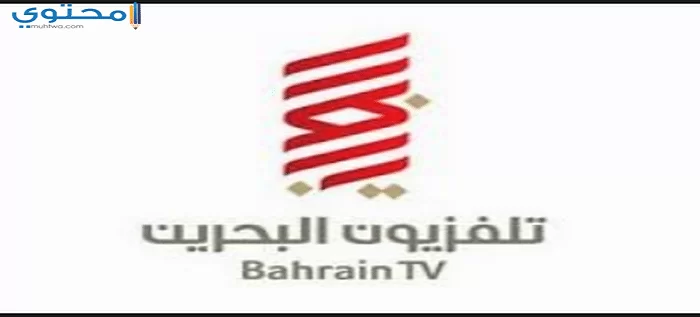 تردد قناة البحرين