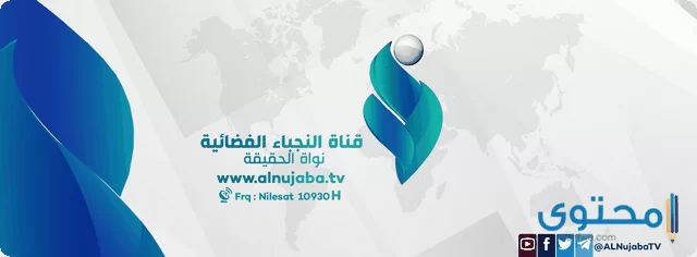 تردد قناة النجباء الشيعية على النايل سات 2024