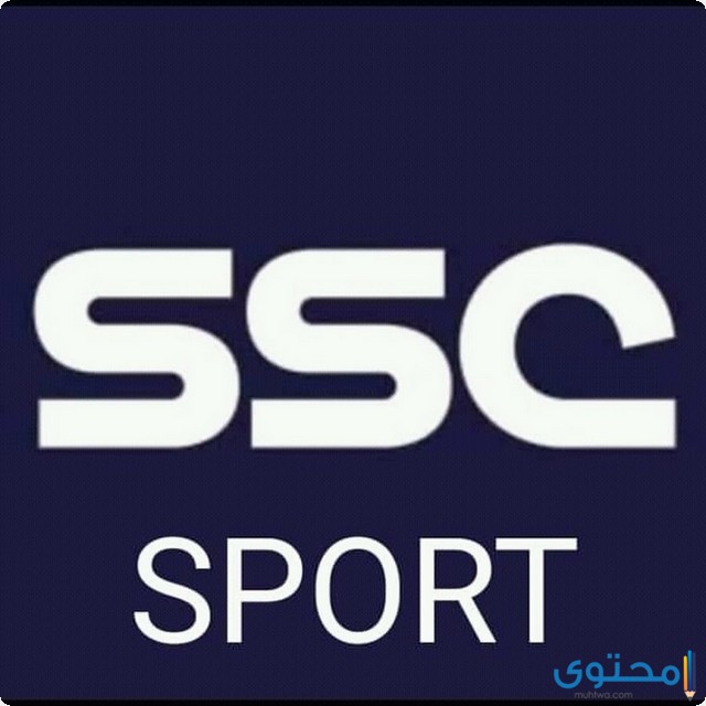 تردد قنوات SSC Sports إس إس سي السعودية الرياضية 2024