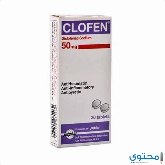 دواعي الاستعمال لدواء كلوفين Clofen