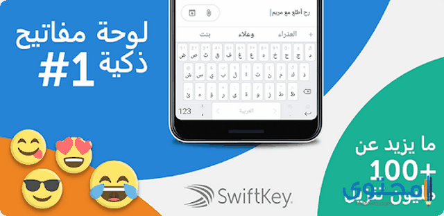 لوحة مفاتيح SwiftKey‎‏