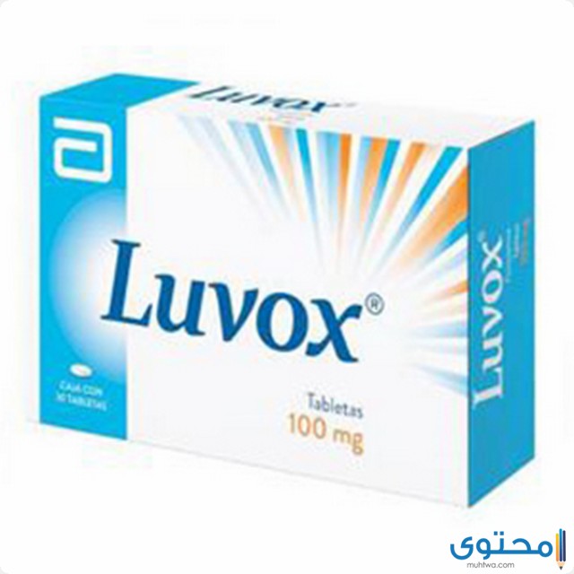 لوفوكس Luvox أقراص مضادة للاكتئاب