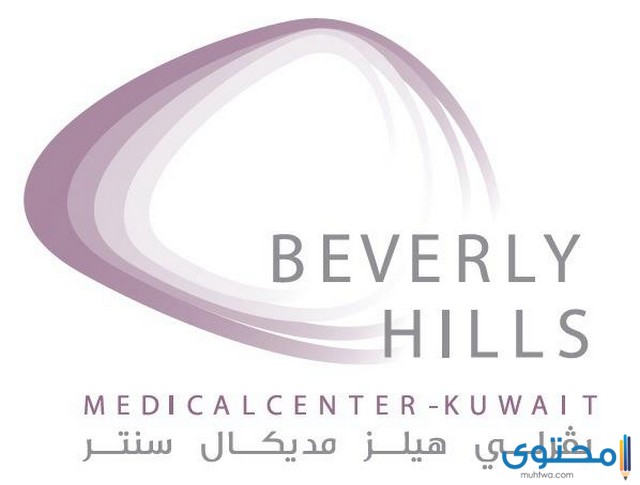 مستشفى جلدية في الكويت