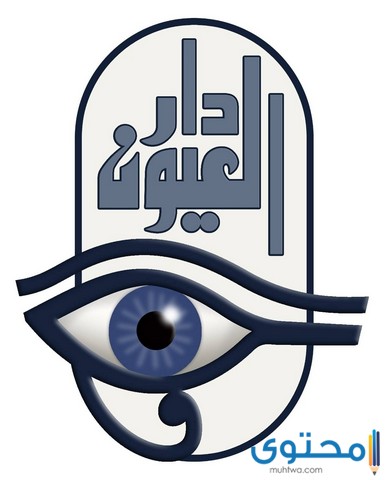 مستشفى عيون في الإمارات