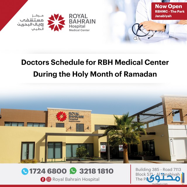 مستشفى ولادة في البحرين