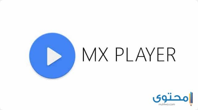 مشغل الفيديو MX player4