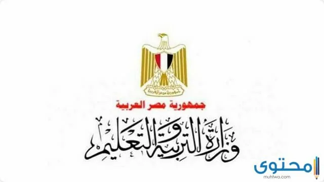مصروفات المدارس الحكومية المصرية 2024 وطريقة دفعها