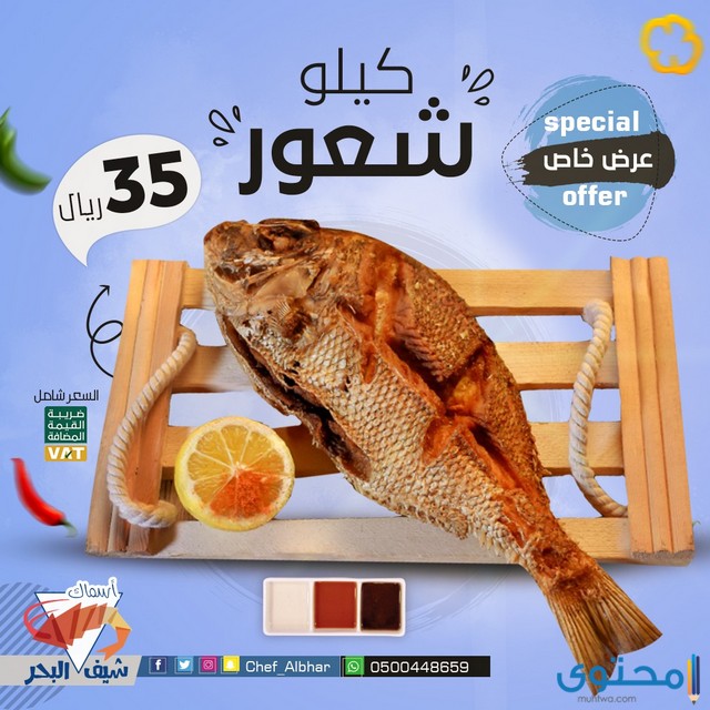 مطاعم سمك في جدة