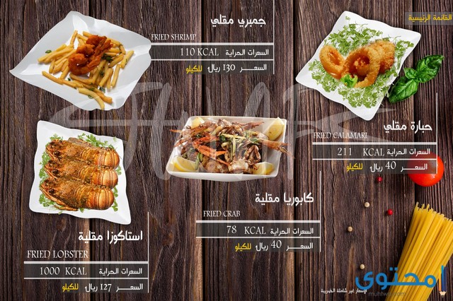 مطاعم سمك في مكة المكرمة