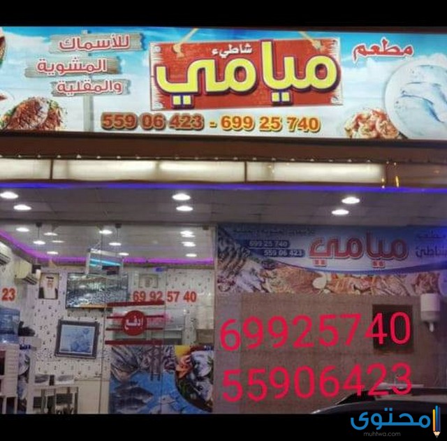 مطعم سمك في الكويت