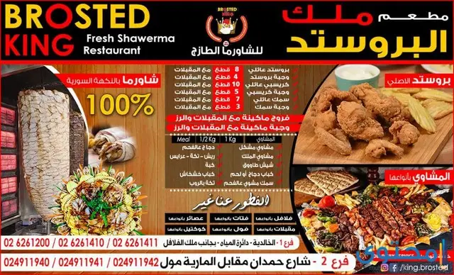 مطعم شاورما في أبوظبي
