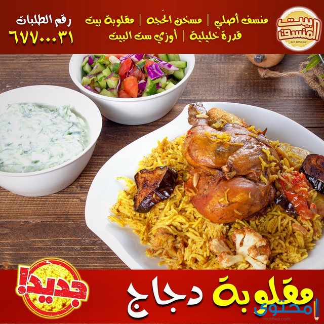 مطعم مشاوي في الكويت