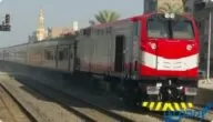 مواعيد قطارات القاهرة الزقازيق والعكس 2024 وسعر التذكرة