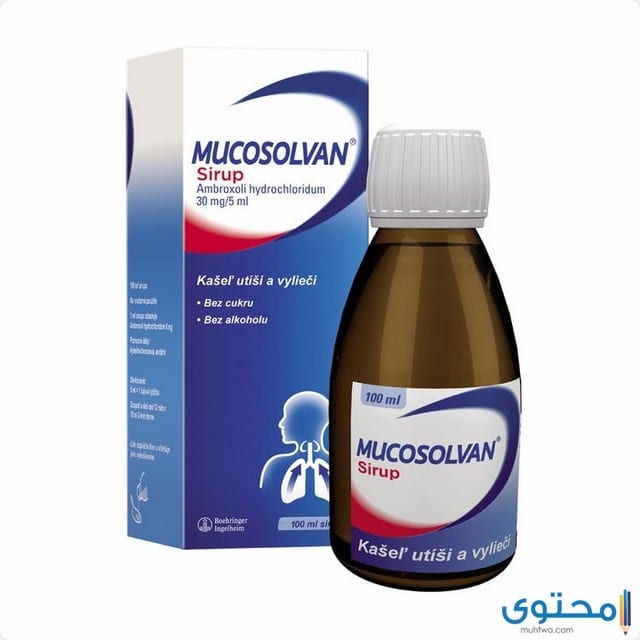 ميكوسولفان (Mucosolvan) لعلاج الكحة وضيق التنفس