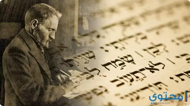 نشأة ومراحل تطور اللغة العبرية